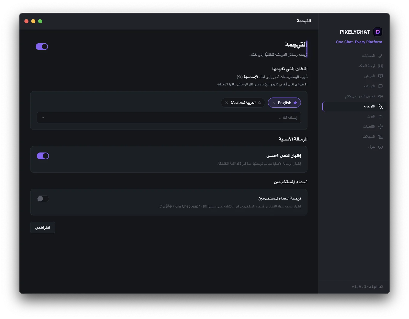 إعدادات ترجمة الدردشة المباشرة في PixelyChat