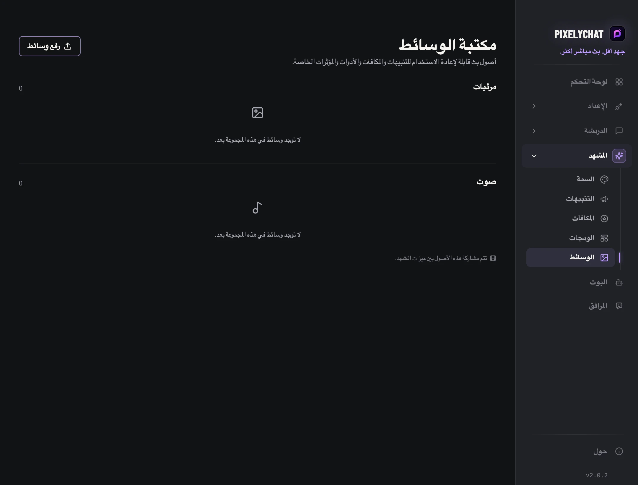 مكتبة الوسائط