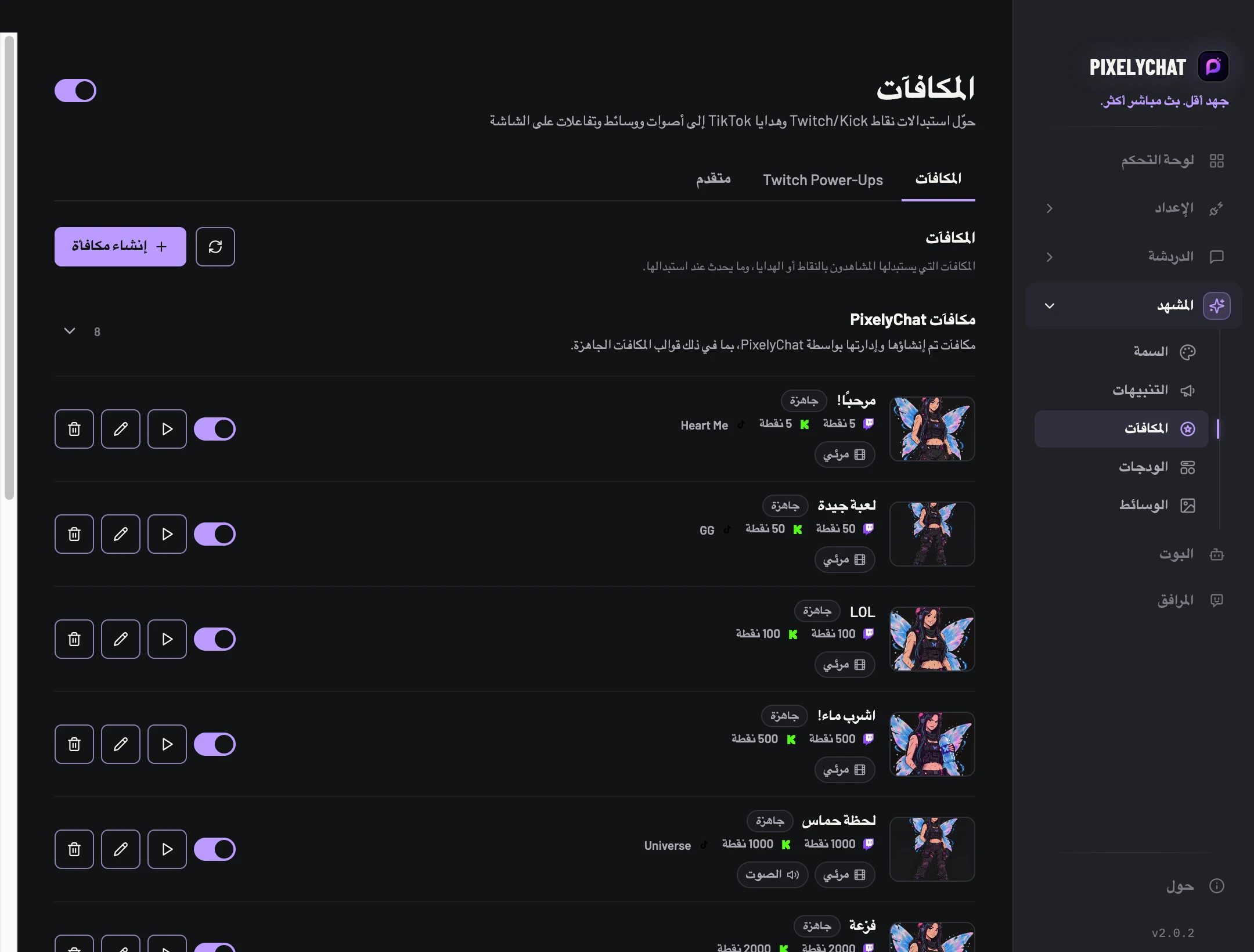 إعدادات المكافآت