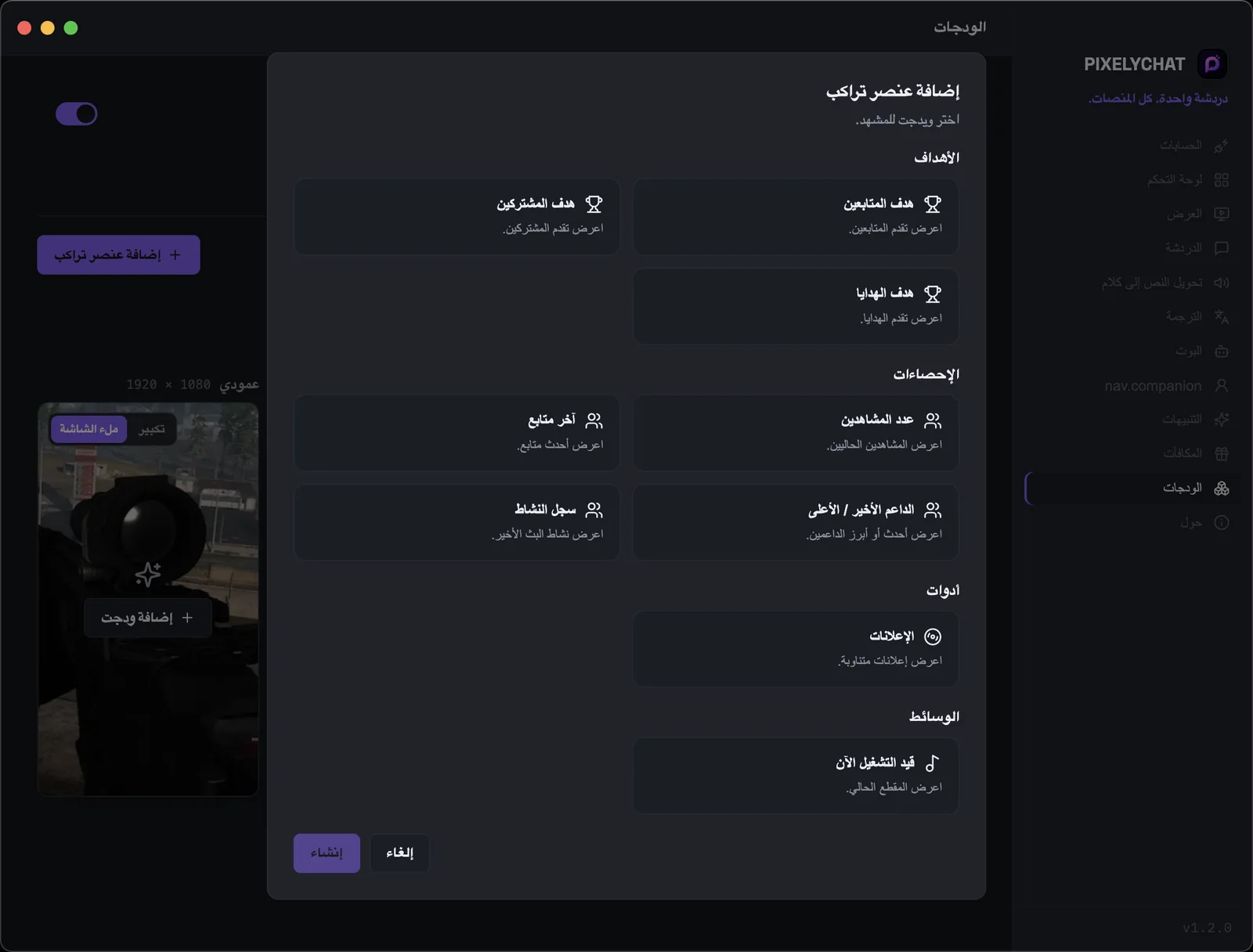 صفحة Widgets في PixelyChat مع الأهداف والإحصاءات وActivity Feed والإعلانات وNow Playing