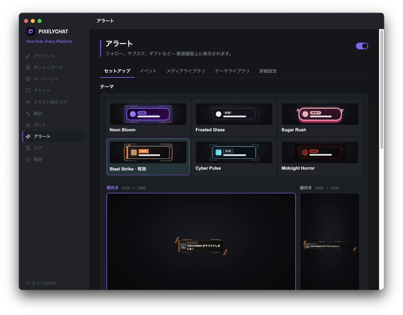 Twitch、YouTube、Kick、TikTok向けのテーマ付き画面上イベントアラートを含むPixelyChatアラート設定