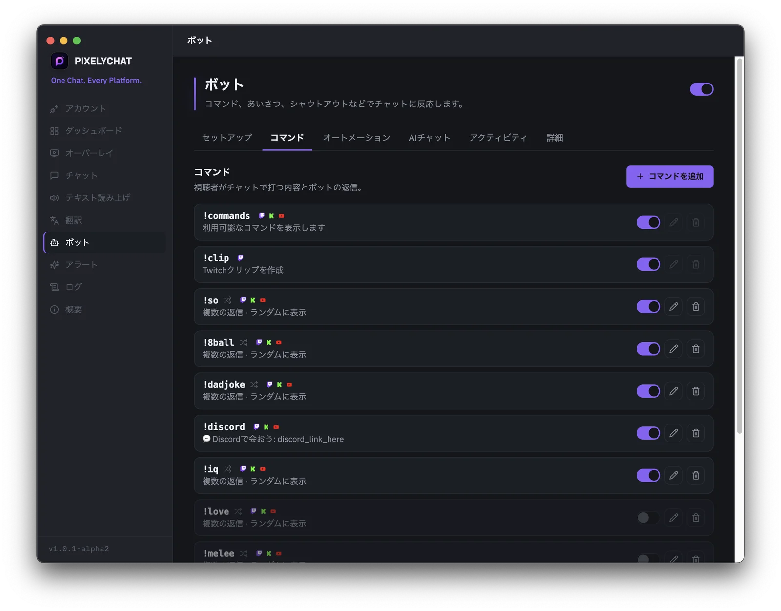 Twitch、Kick、YouTown向けのPixelyChatチャットボットカスタムコマンドビルダー