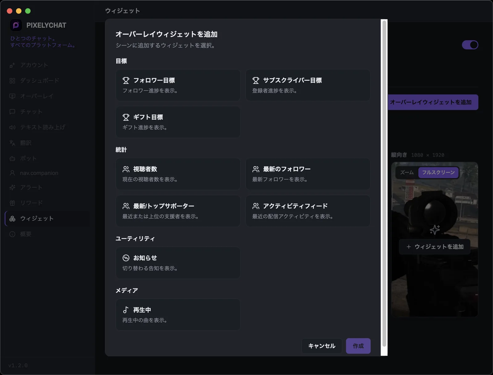 フォロワー・サブスク・ギフト目標、ライブ統計、アクティビティフィード、お知らせ、Now Playing を表示する PixelyChat Widgets ページ