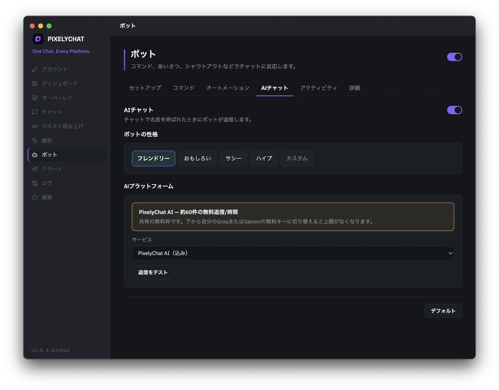 PixelyChat AIチャット画面