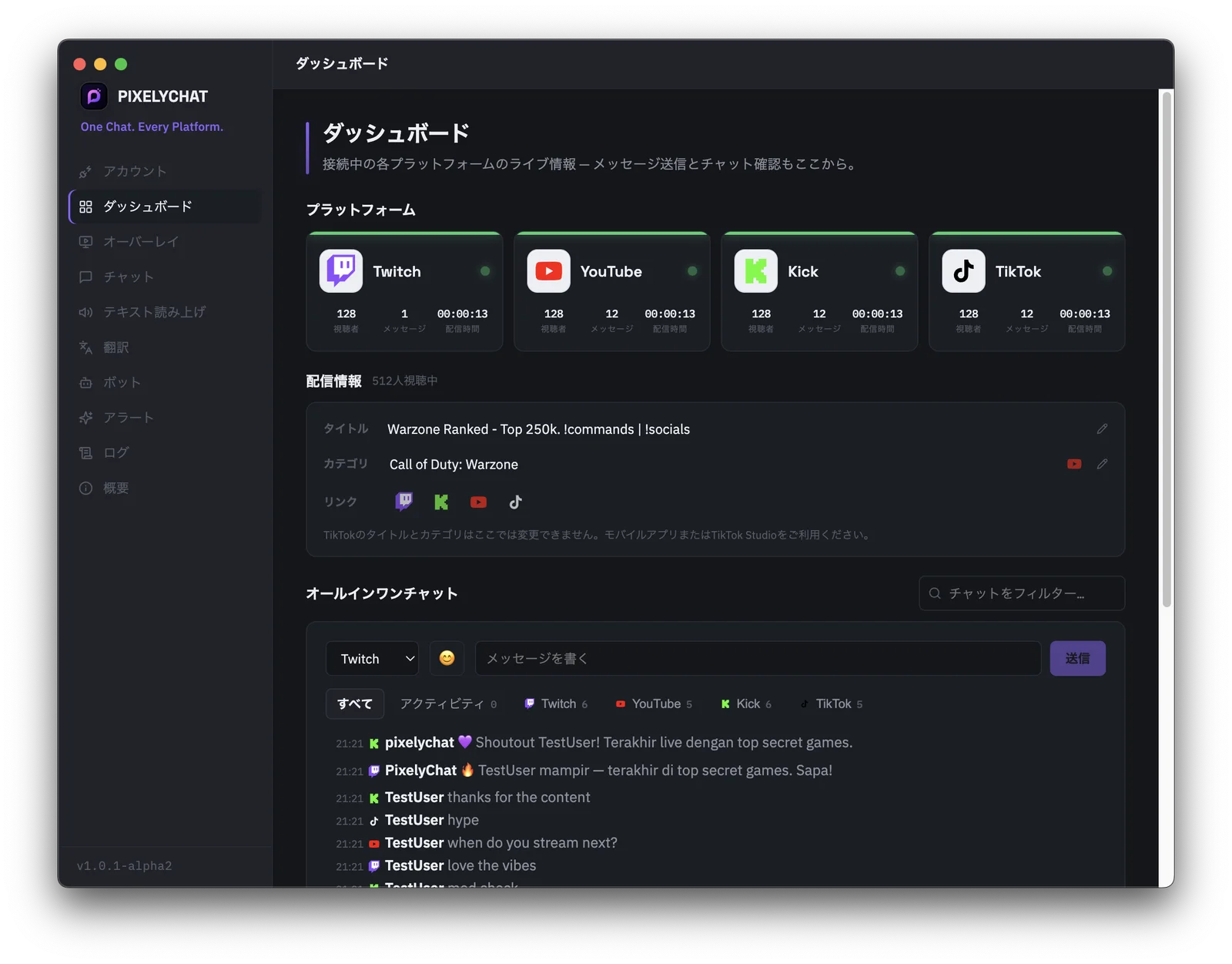 プラットフォームカード、配信情報、オールインワンチャット入力欄を備えたPixelyChatダッシュボード