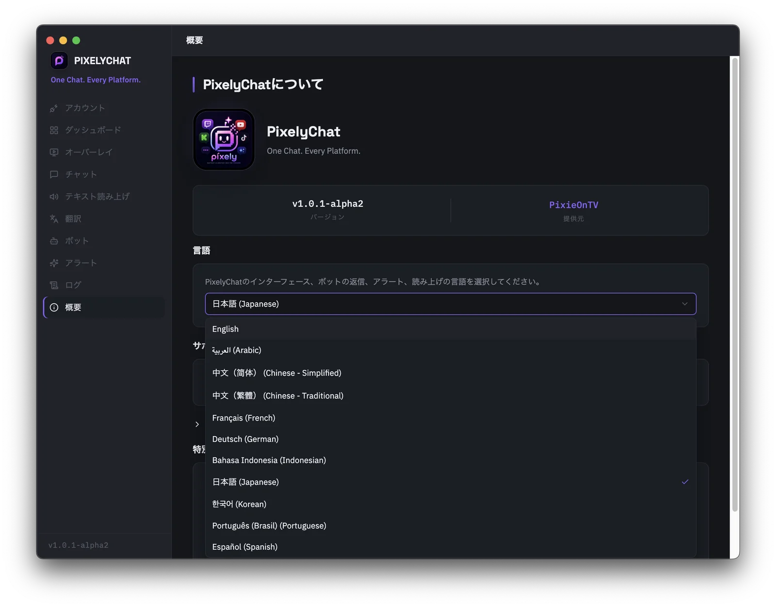 11言語すべてが表示されたインターフェース言語ドロップダウンが開いたPixelyChatの概要ページ