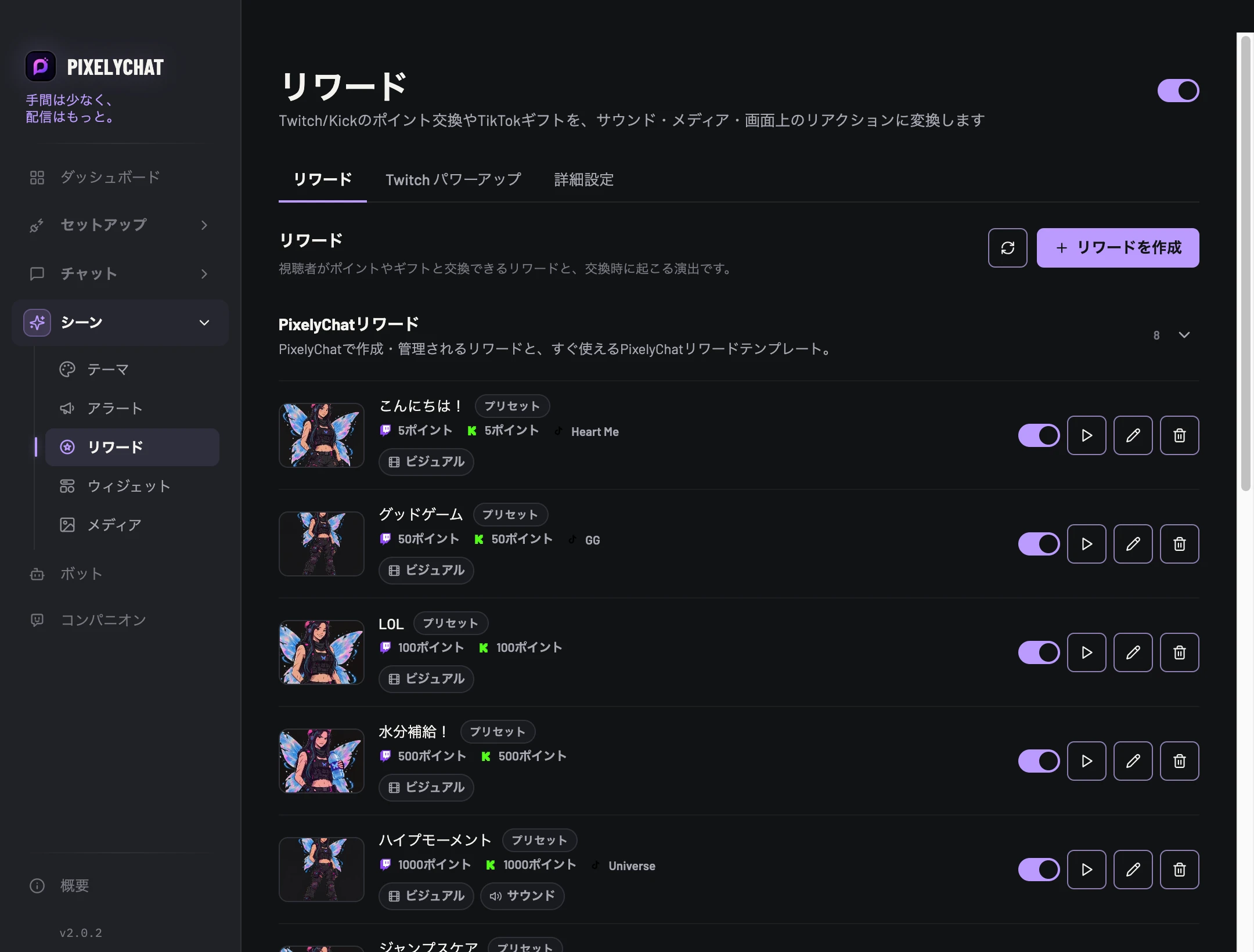 リワード設定