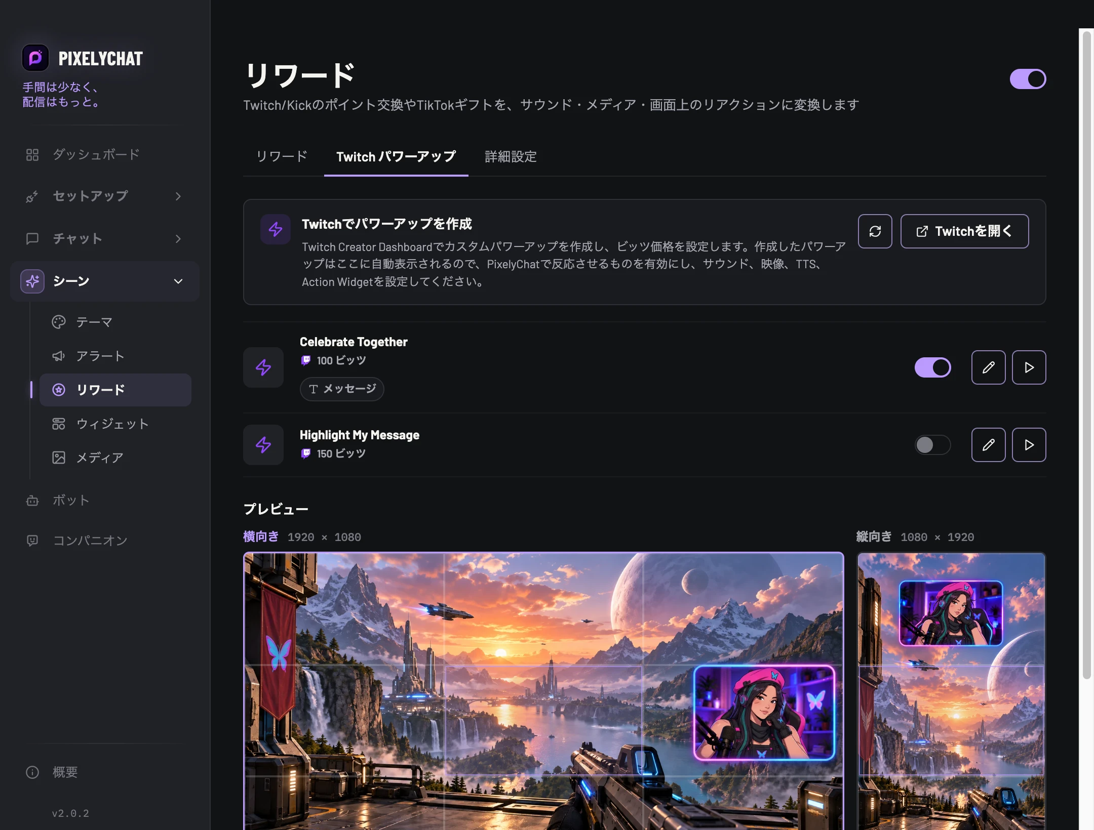 Twitch Power-Ups設定