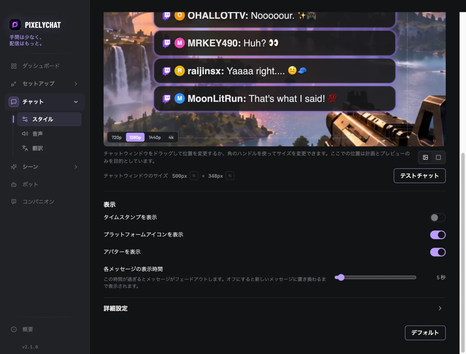 新しい「各メッセージの表示時間」オプションがあるチャット設定