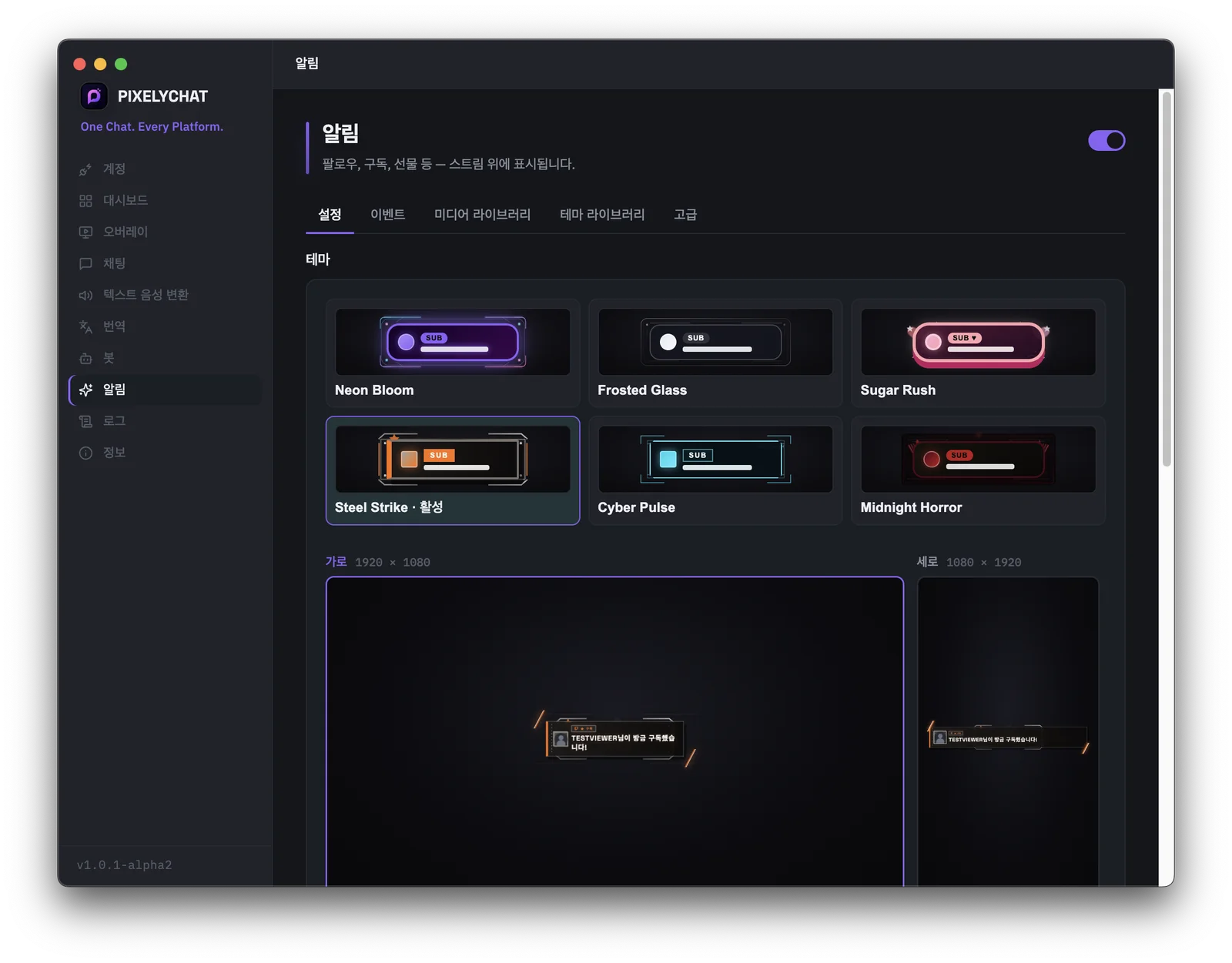 Twitch, YouTube, Kick, TikTok을 위한 테마 화면 이벤트 알림이 포함된 PixelyChat 알림 설정