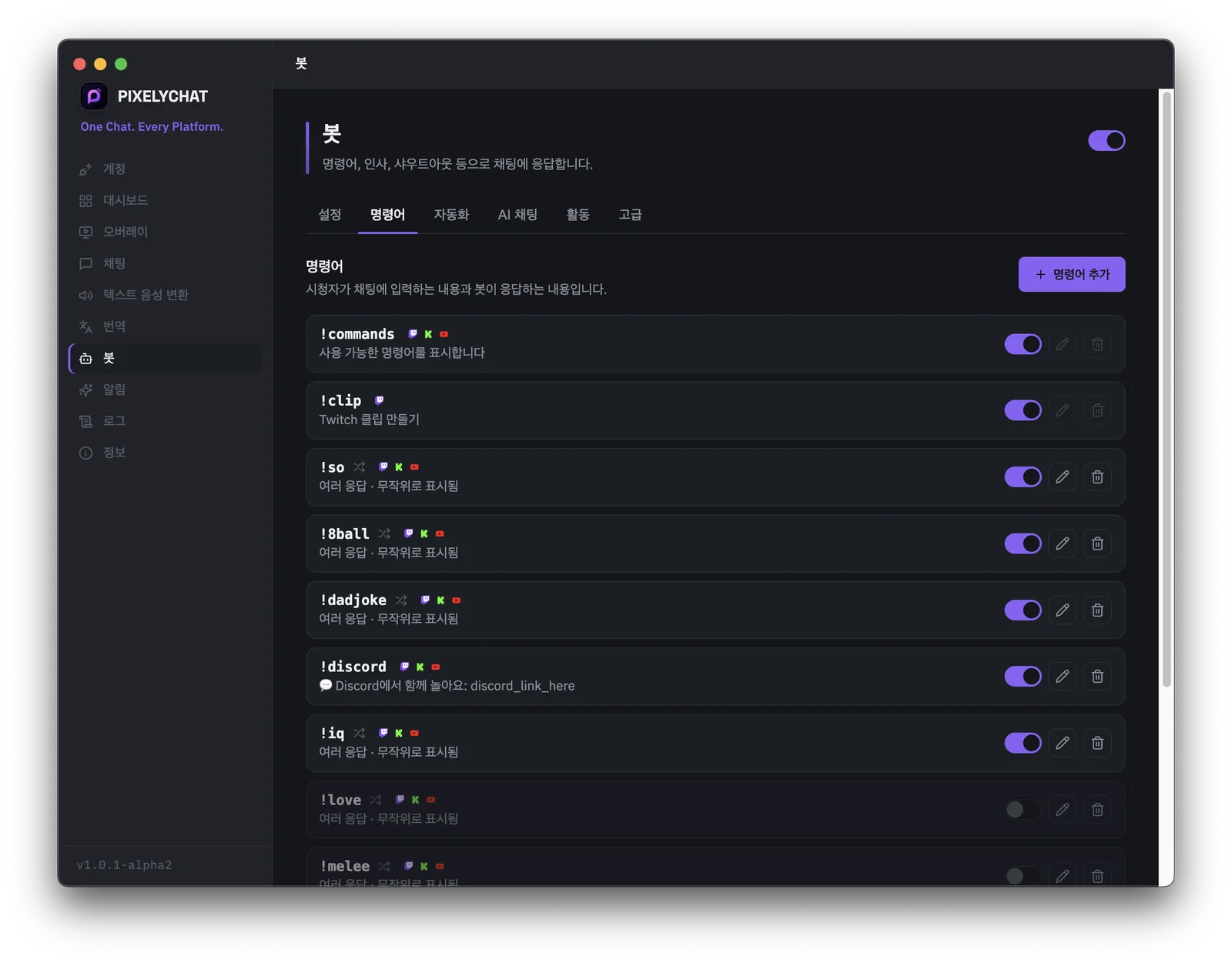 PixelyChat 봇 명령어 화면