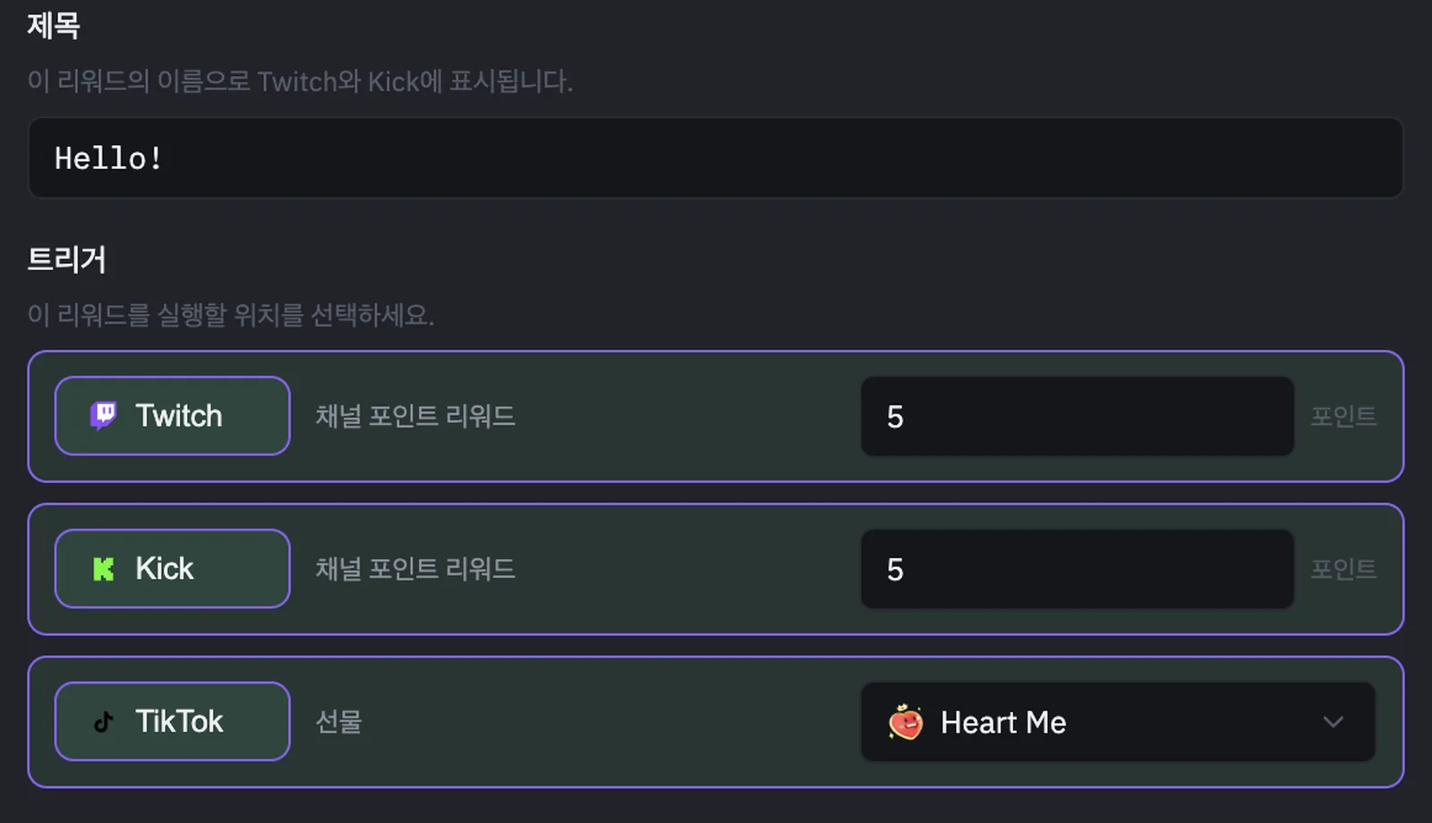 Twitch 및 Kick Channel Points 비용과 나란히 TikTok 선물을 연결하는 PixelyChat 리워드 트리거 설정