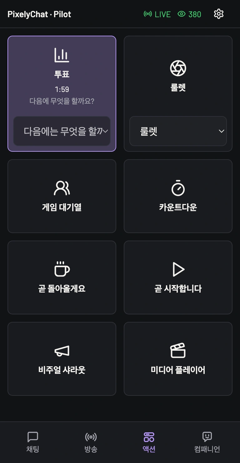 액션