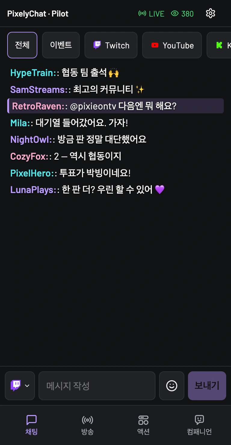 채팅