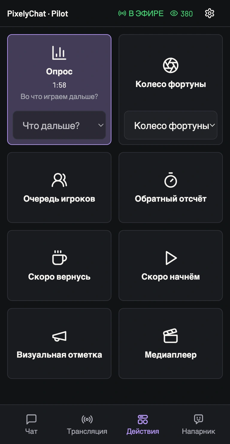 Виджеты действий · Pilot