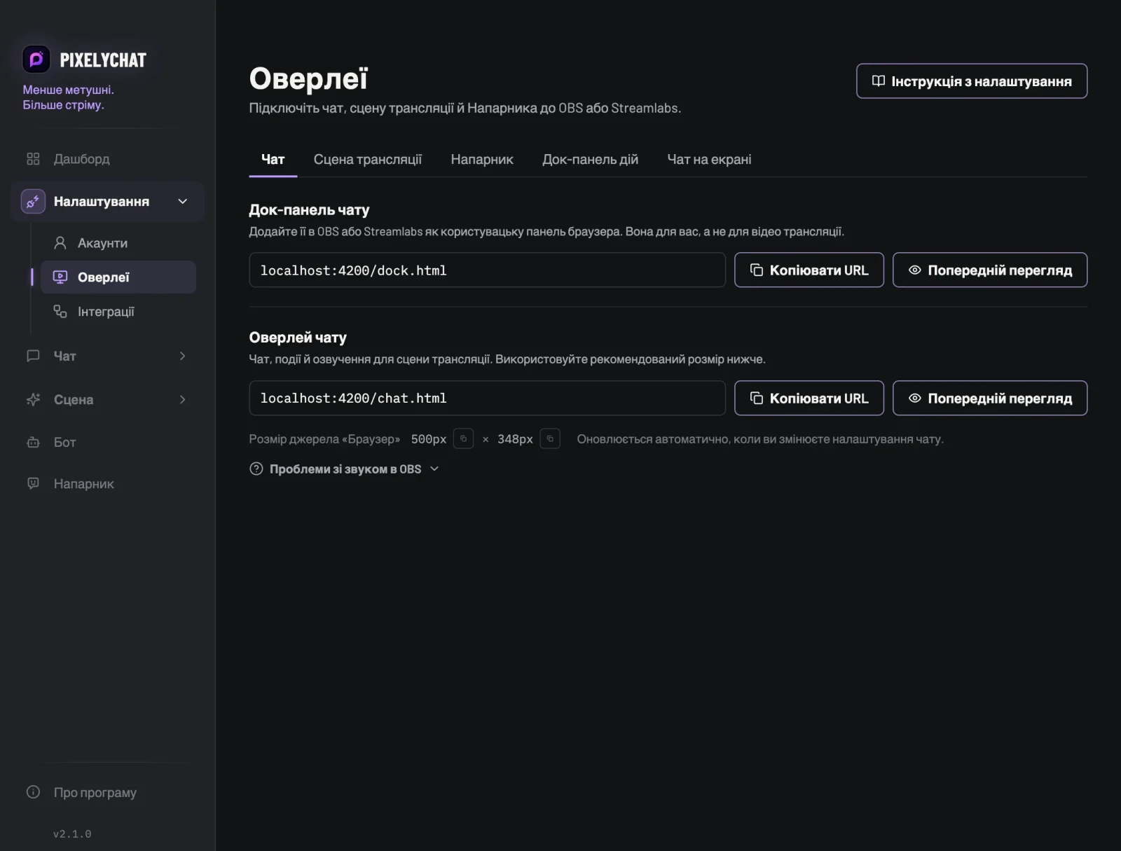 Оверлеї для OBS і Streamlabs
