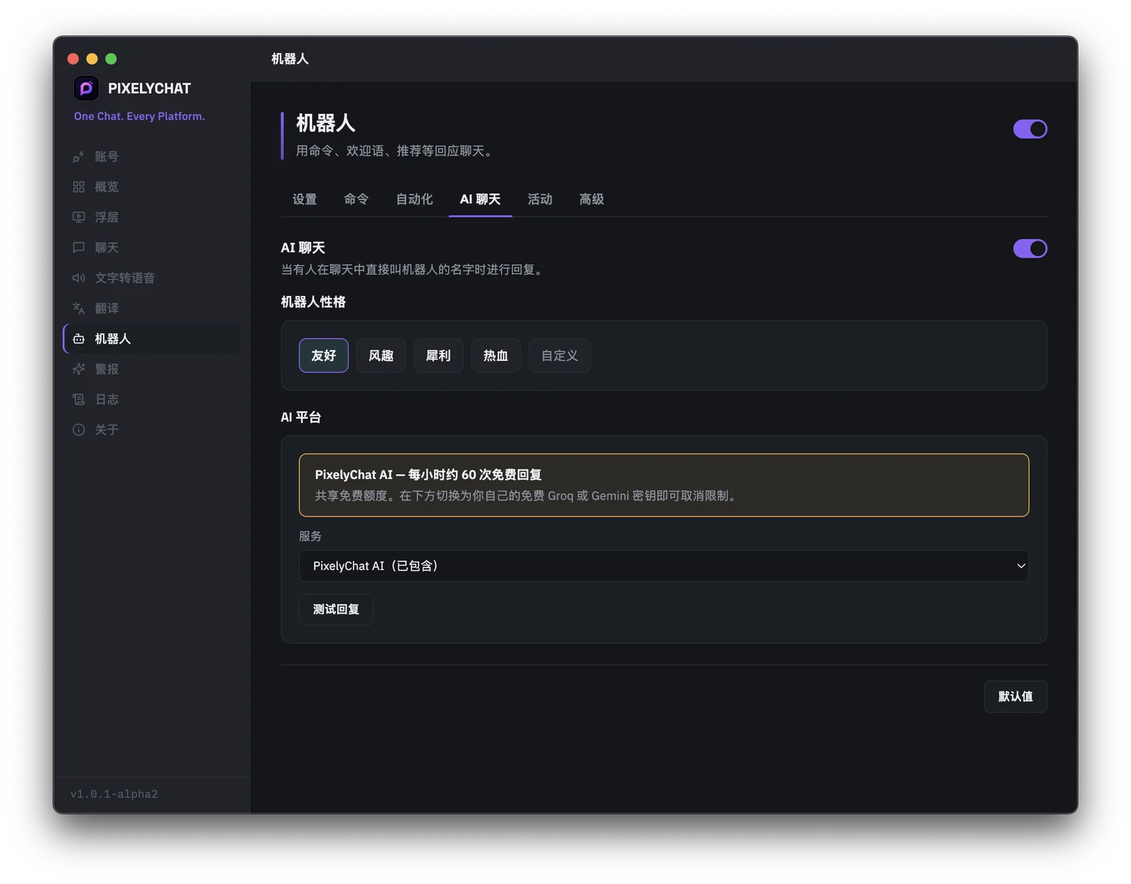 PixelyChat 的 AI 聊天机器人在直播聊天中自动回复