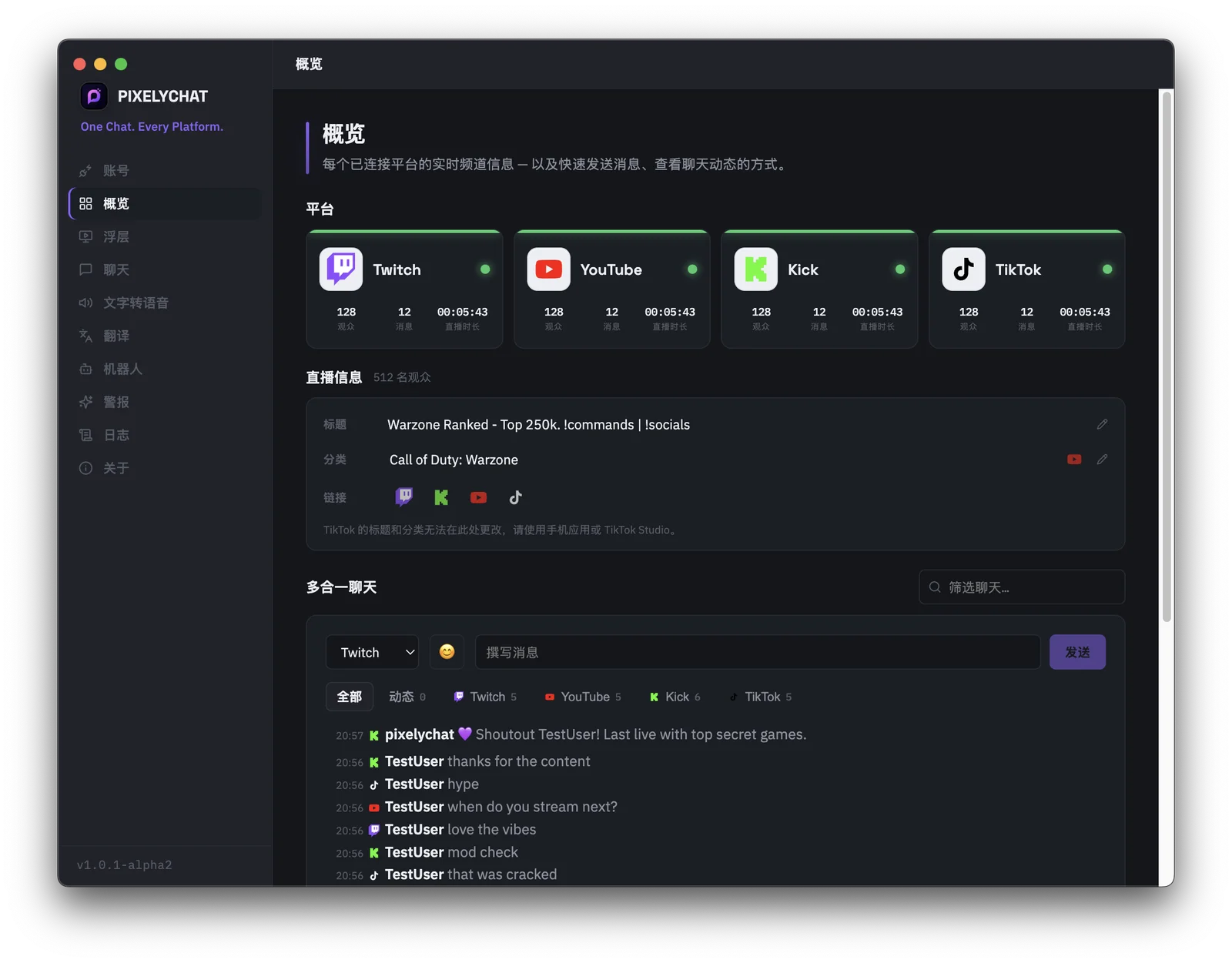 PixelyChat 仪表盘展示 Twitch、YouTube、Kick 和 TikTok 聊天汇聚在一个信息流中