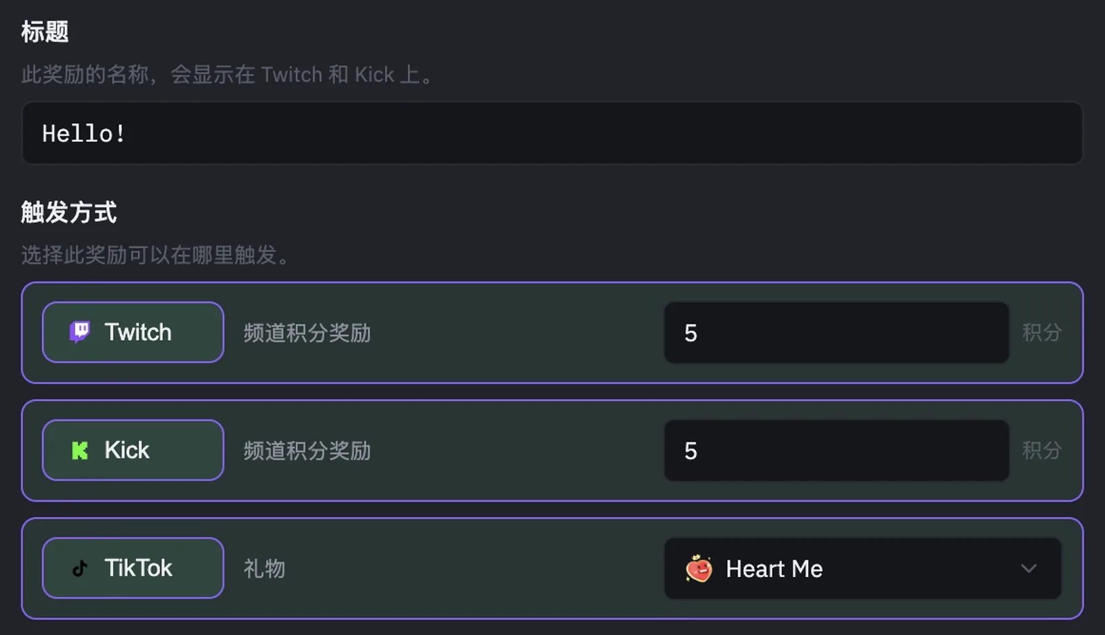 PixelyChat 的奖励触发器设置，将 TikTok 礼物与 Twitch 和 Kick 频道积分成本并列绑定