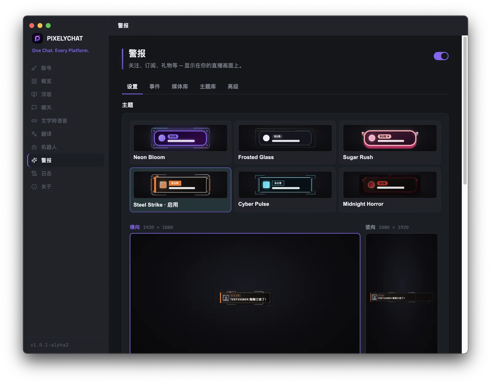 PixelyChat 的提醒设置