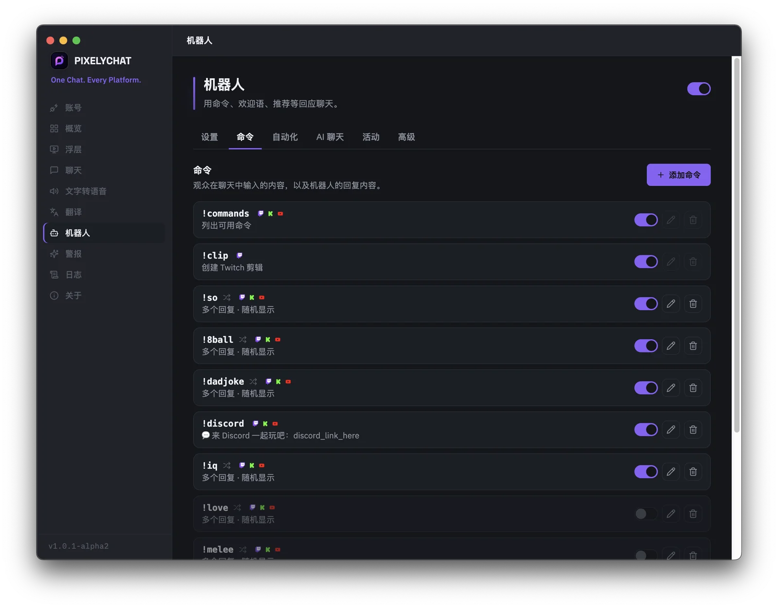 PixelyChat 机器人命令界面