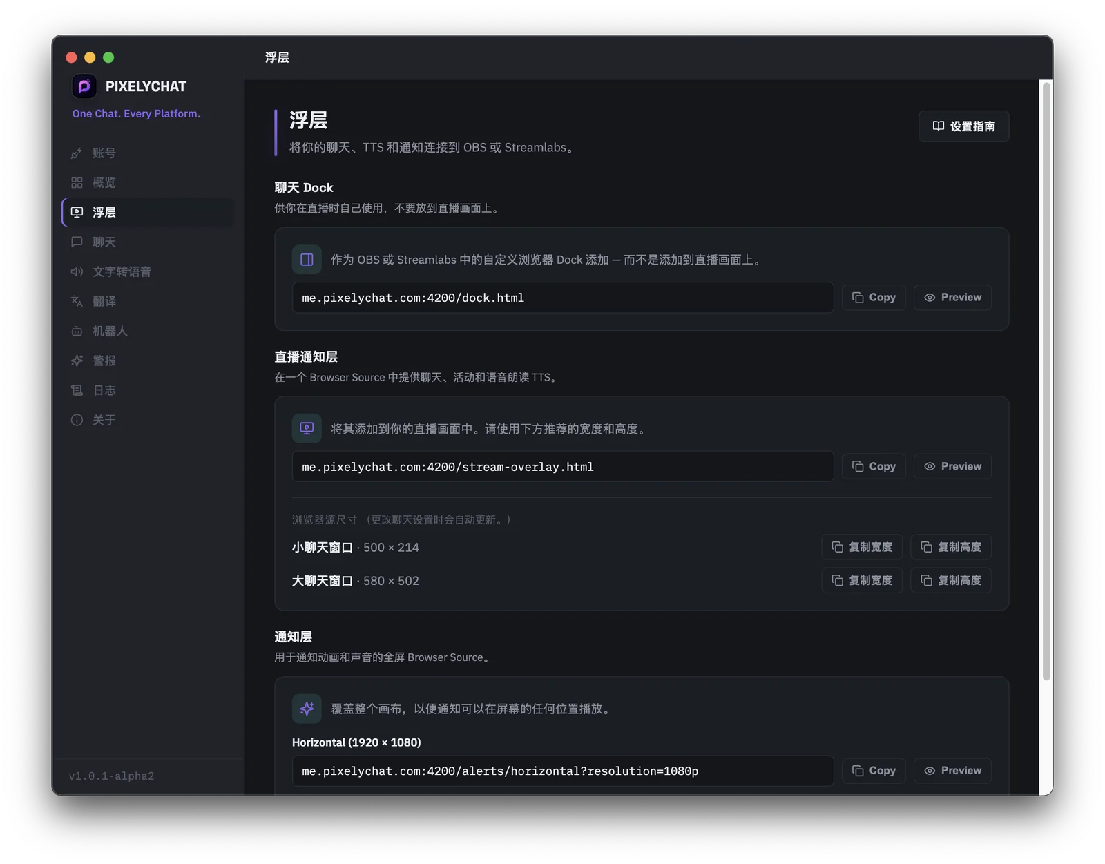 PixelyChat 叠加层页面