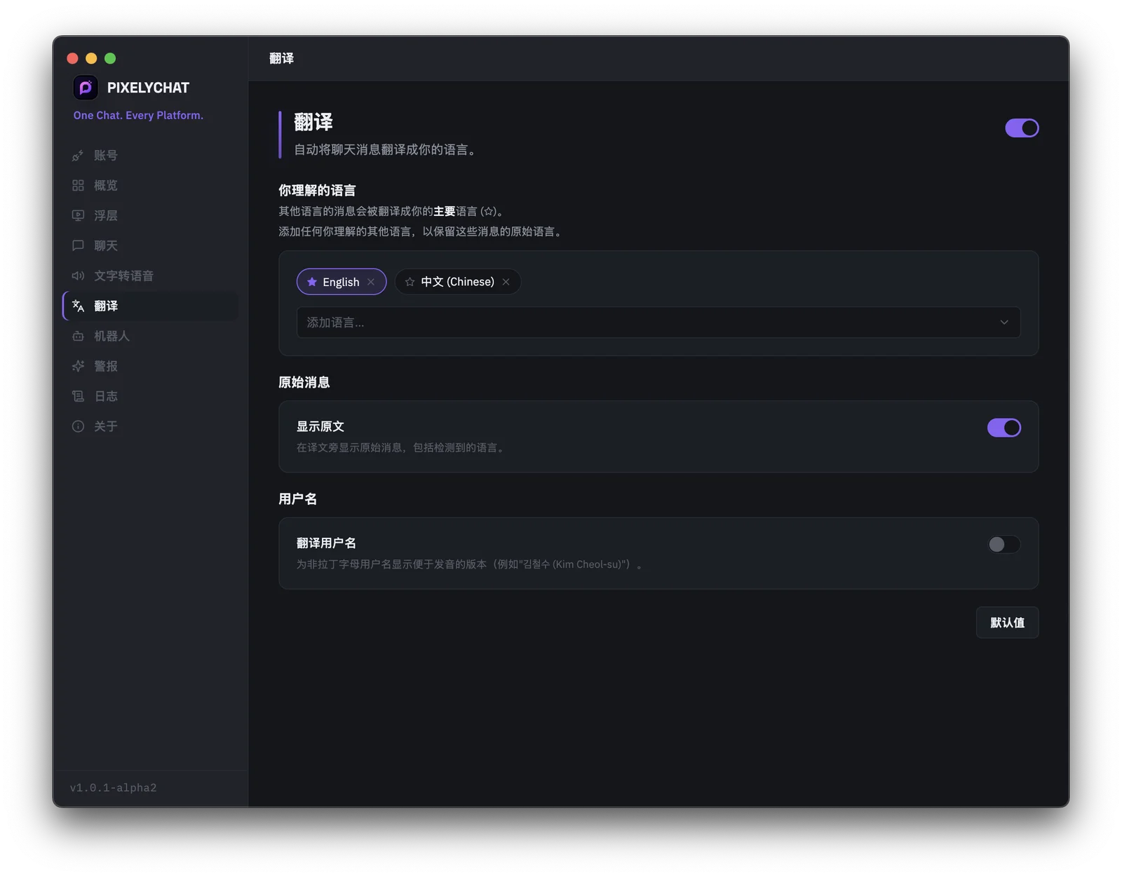 PixelyChat 的翻译设置