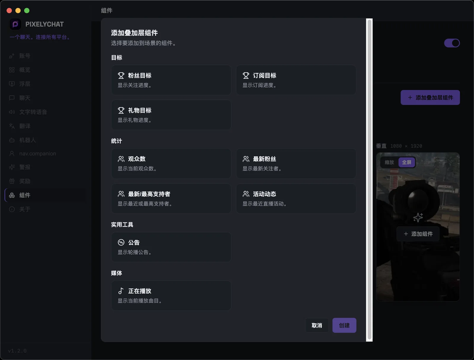 PixelyChat Widgets 页面,包含目标、实时统计、Activity Feed、公告和 Now Playing