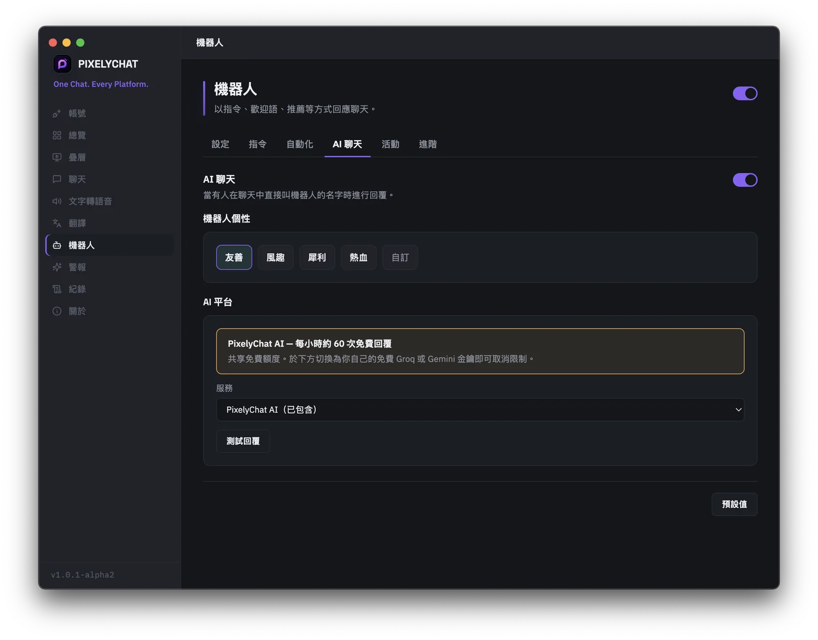 PixelyChat 的 AI 聊天機器人在直播聊天中自動回覆