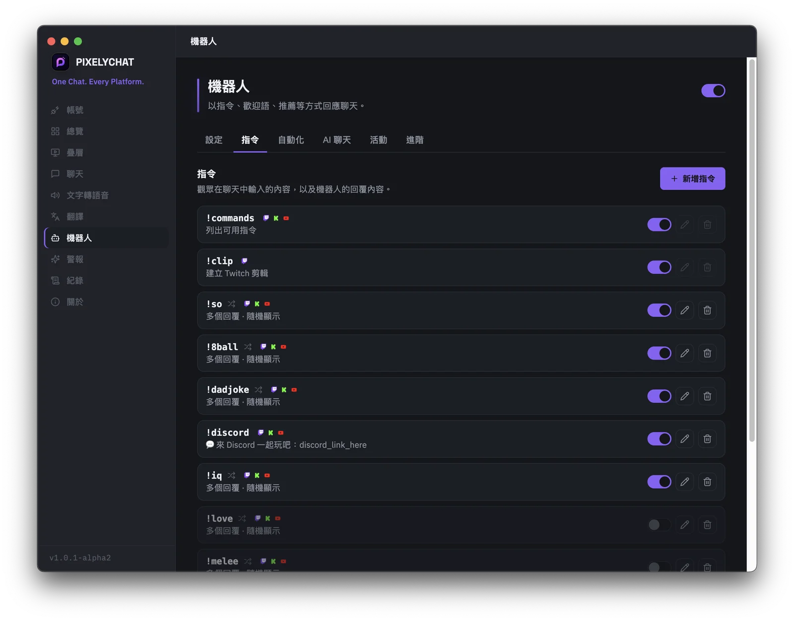 適用於 Twitch、Kick 和 YouTube 的 PixelyChat 聊天機器人自定義命令生成器