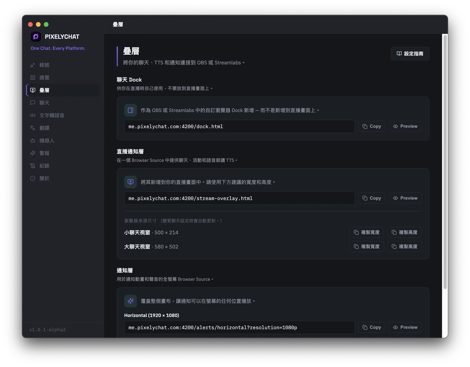 PixelyChat 的 OBS 和 Streamlabs 瀏覽器來源連結生成器