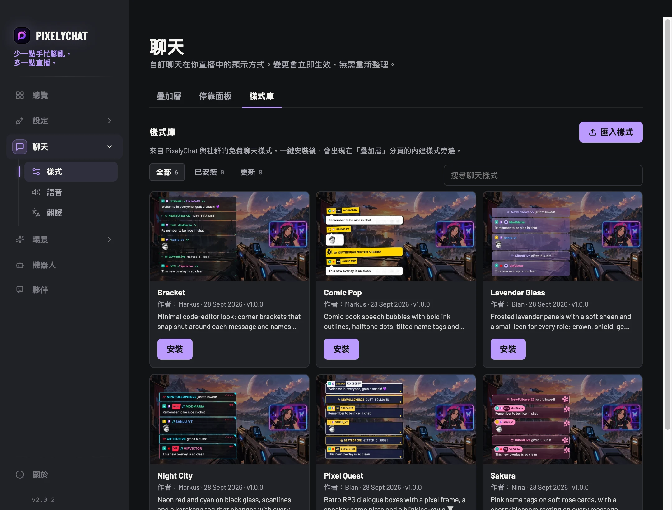 包含可安裝聊天樣式的樣式庫