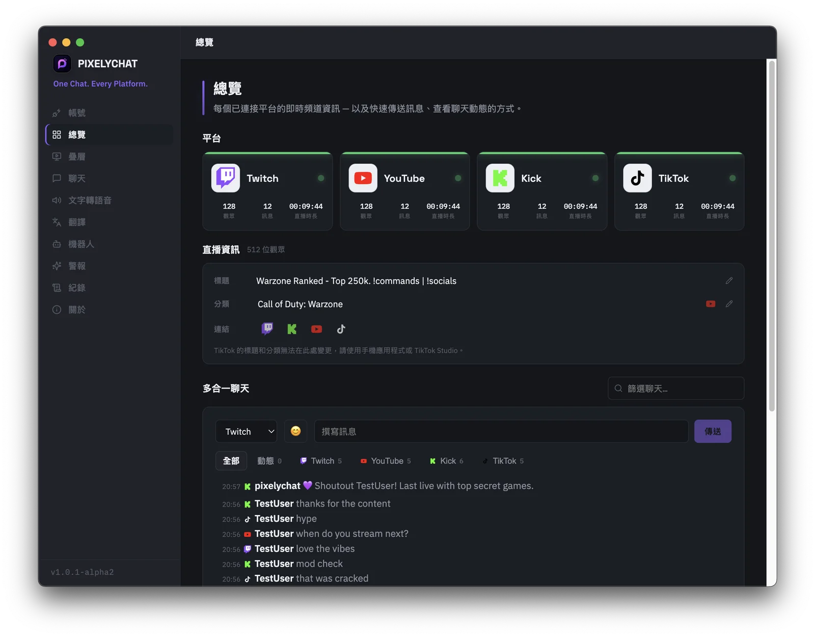 PixelyChat 儀表盤,包含平臺卡片、直播資訊和多合一聊天編輯框