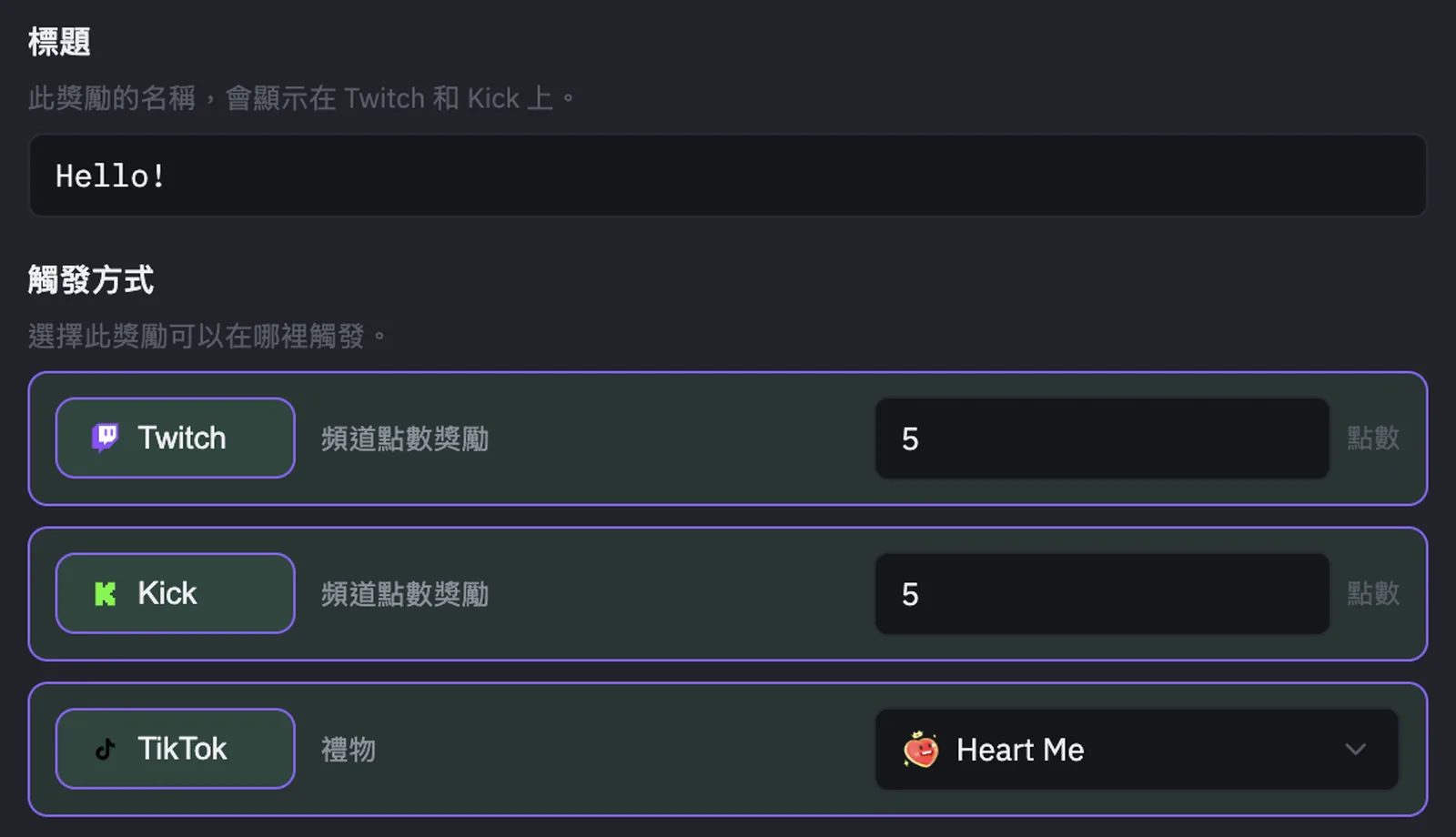 PixelyChat 的獎勵觸發器設定,將 TikTok 禮物與 Twitch 和 Kick 頻道點數成本並列綁定