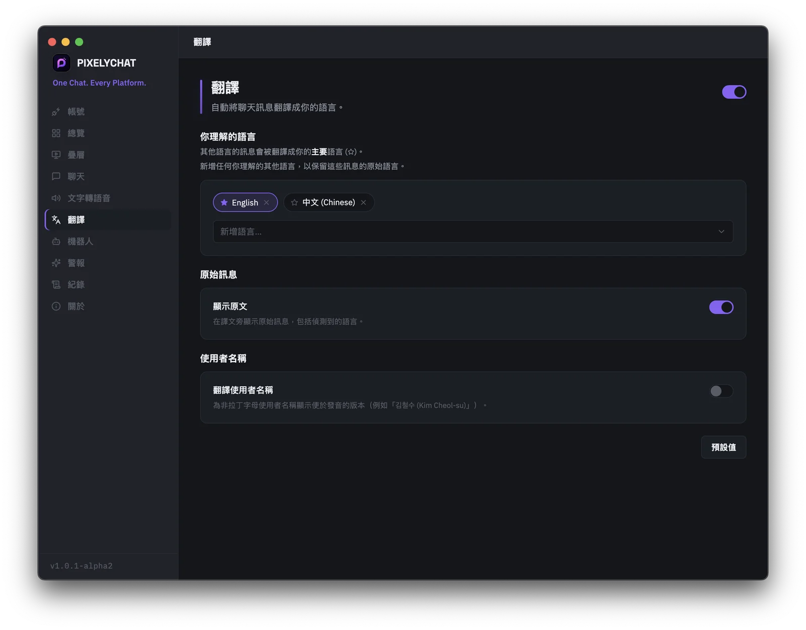 PixelyChat 的翻譯設定